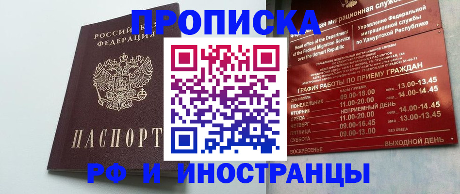 прописка законно в Новочебоксарске