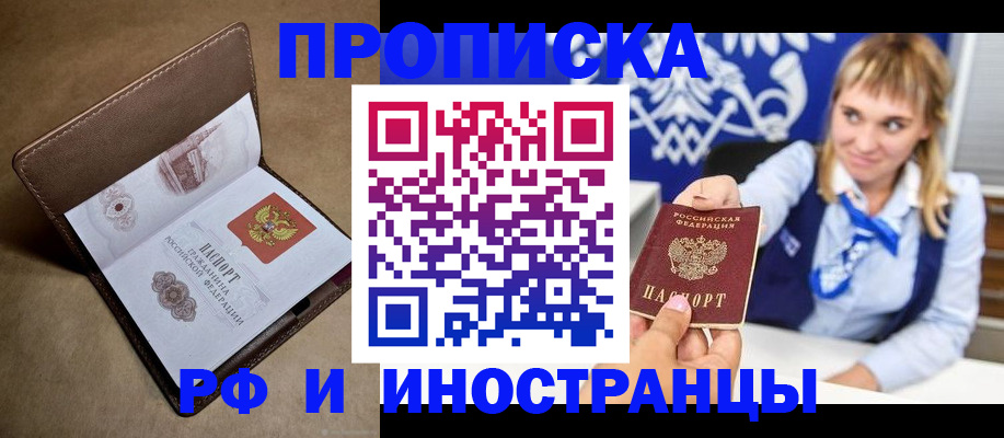 прописка в Новочебоксарске