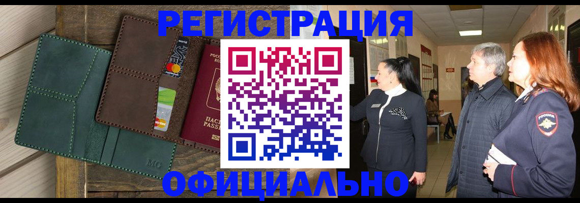 прописка штамп в Новочебоксарске