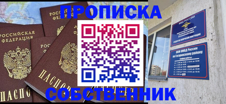 прописка от собственника в Новочебоксарске